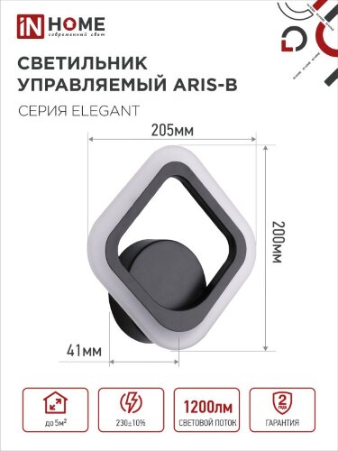 Светильник светодиодный ELEGANT ARIS-B 15Вт 230В 3000-6500K 1200Лм STEP COLOR черный IN HOME - Фото 2