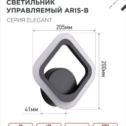 Светильник светодиодный ELEGANT ARIS-B 15Вт 230В 3000-6500K 1200Лм STEP COLOR черный IN HOME