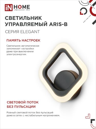 Светильник светодиодный ELEGANT ARIS-B 15Вт 230В 3000-6500K 1200Лм STEP COLOR черный IN HOME - Фото 5