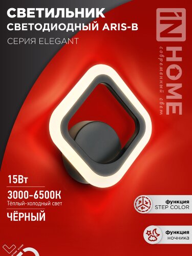 Светильник светодиодный ELEGANT ARIS-B 15Вт 230В 3000-6500K 1200Лм STEP COLOR черный IN HOME - Фото