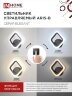 Светильник настенный светодиодный ELEGANT ARIS-B 15Вт 230В 3000-6500K 1200Лм STEP COLOR черный IN HOME - Фото 5