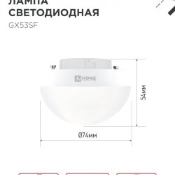 Лампа светодиодная LED-GX53SF-VC 12Вт 230В 6500K 1200Лм IN HOME