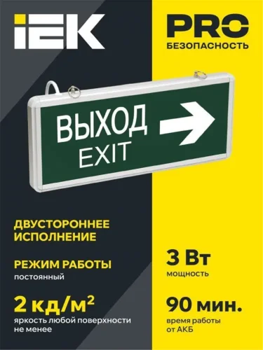 Светильник светодиодный ССА 1004 'ВЫХОД-EXIT' стрелка направления 3Вт аварийный двусторонний IEK LSSA0-1004-003-K03 - фото 2