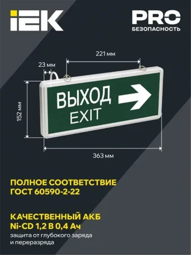 Светильник светодиодный ССА 1004 'ВЫХОД-EXIT' стрелка направления 3Вт аварийный двусторонний IEK LSSA0-1004-003-K03 - фото 3