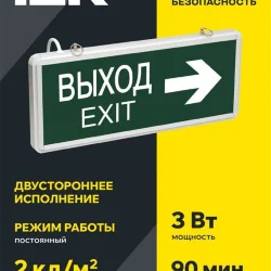 Светильник светодиодный ССА 1004 'ВЫХОД-EXIT' стрелка направления 3Вт аварийный двусторонний IEK LSSA0-1004-003-K03