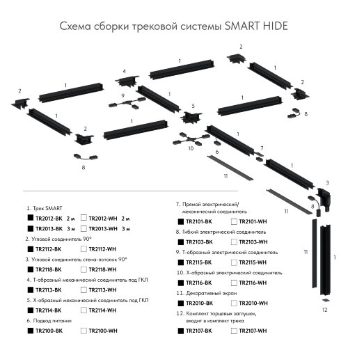 TR2012-WH Встраиваемый шинопровод SMART 2м под ГКЛ, белый. Фото 6