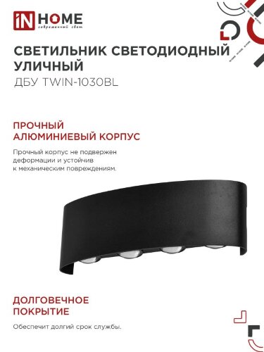 Светильник уличный светодиодный ДБУ TWIN-1030BL 10Вт 3000К IP54 черный IN HOME - Фото 3