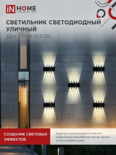 Светильник уличный светодиодный ДБУ TWIN-1030BL 10Вт 3000К IP54 черный IN HOME - Фото 6