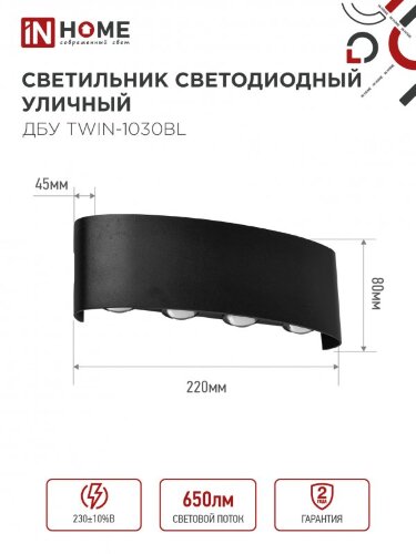 Светильник уличный светодиодный ДБУ TWIN-1030BL 10Вт 3000К IP54 черный IN HOME - Фото 8
