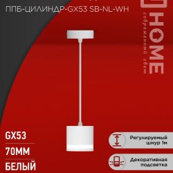 Светильник подвесной ППБ-ЦИЛИНДР-GX53 SB-NL-WH с подсветкой 70мм, шнур 1м, белый IN HOME