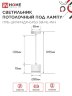 Светильник подвесной ППБ-ЦИЛИНДР-GX53 SB-NL-WH с подсветкой 70мм, шнур 1м, белый IN HOME - Фото 2