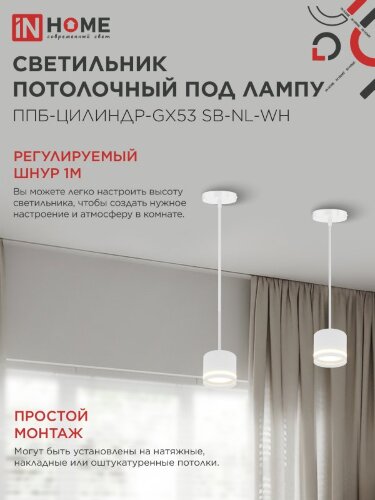 Светильник подвесной ППБ-ЦИЛИНДР-GX53 SB-NL-WH с подсветкой 70мм, шнур 1м, белый IN HOME - Фото 5