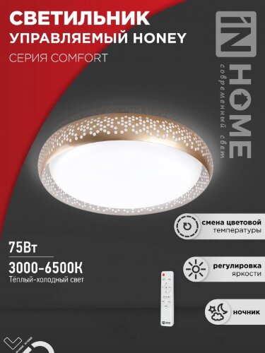 Светильник светодиодный COMFORT HONEY 75Вт 230В 3000-6500K 6000Лм 500х120мм c пультом ДУ IN HOME - Фото