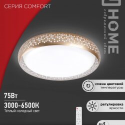 Светильник светодиодный COMFORT HONEY 75Вт 230В 3000-6500K 6000Лм 500х120мм c пультом ДУ IN HOME