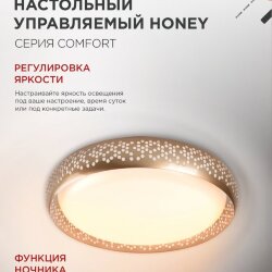 Светильник светодиодный COMFORT HONEY 75Вт 230В 3000-6500K 6000Лм 500х120мм c пультом ДУ IN HOME