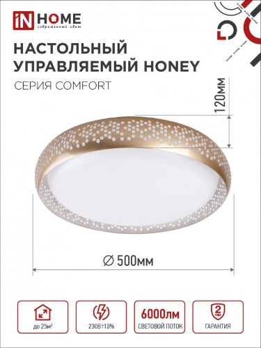 Светильник светодиодный COMFORT HONEY 75Вт 230В 3000-6500K 6000Лм 500х120мм c пультом ДУ IN HOME - Фото 5