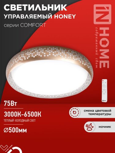 Светильник светодиодный COMFORT HONEY 75Вт 230В 3000-6500K 6000Лм 500х120мм c пультом ДУ IN HOME - Фото 2