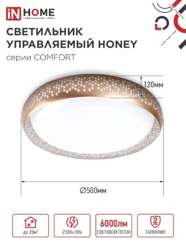Светильник светодиодный COMFORT HONEY 75Вт 230В 3000-6500K 6000Лм 500х120мм c пультом ДУ IN HOME - Фото 2