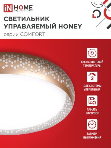 Светильник светодиодный COMFORT HONEY 75Вт 230В 3000-6500K 6000Лм 500х120мм c пультом ДУ IN HOME - Фото 5