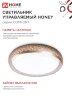 Светильник светодиодный COMFORT HONEY 75Вт 230В 3000-6500K 6000Лм 500х120мм c пультом ДУ IN HOME - Фото 6