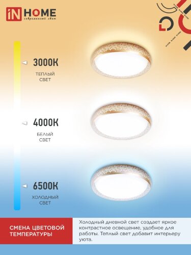 Светильник светодиодный COMFORT HONEY 75Вт 230В 3000-6500K 6000Лм 500х120мм c пультом ДУ IN HOME - Фото 4