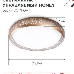 Светильник светодиодный COMFORT HONEY 75Вт 230В 3000-6500K 6000Лм 500х120мм c пультом ДУ IN HOME
