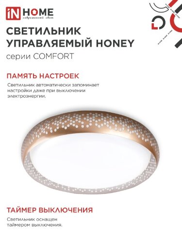 Светильник светодиодный COMFORT HONEY 75Вт 230В 3000-6500K 6000Лм 500х120мм c пультом ДУ IN HOME - Фото 5
