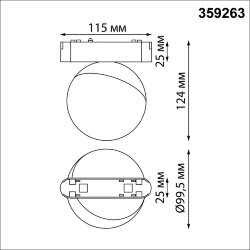 Трековый светильник для низковольтного шинопровода «Novotech» 359263, серия: SMAL (крепление к треку)