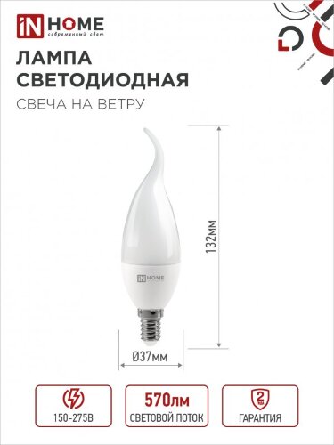Лампа светодиодная LED-СВЕЧА НА ВЕТРУ-VC 6Вт 230В Е14 3000К 570Лм IN HOME - Фото 2