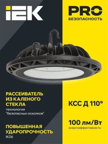 Светильник светодиодный ДСП 4002 100Вт 6500К IP65 для высоких пролетов HIGHBAY алюм. IEK LDSP0-4002-100-65-K23 - фото 2