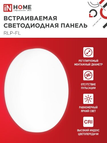 Панель светодиодная встраиваемая безрамочная RLP-FL 10Вт 230В 4000К 900Лм 100мм с регулируемым монтажом 45-80мм белая IP20 IN HOME - Фото 4