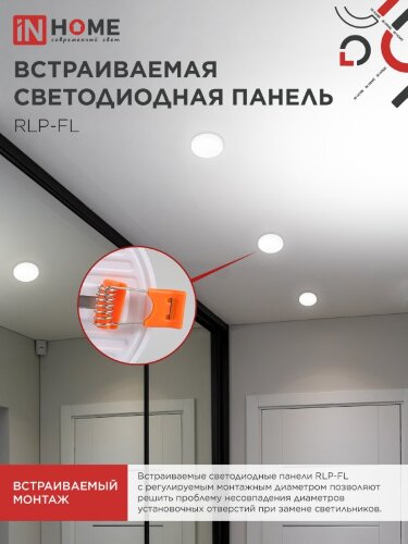 Панель светодиодная встраиваемая безрамочная RLP-FL 10Вт 230В 4000К 900Лм 100мм с регулируемым монтажом 45-80мм белая IP20 IN HOME - Фото 7