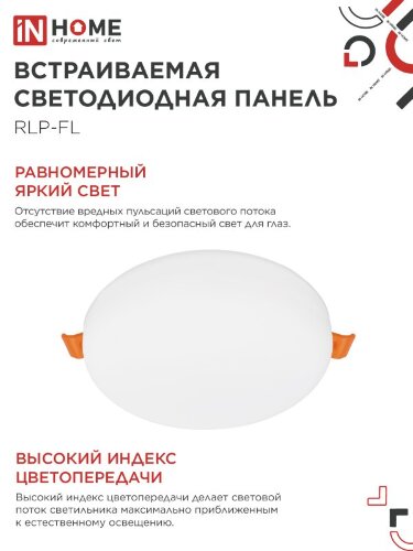 Панель светодиодная встраиваемая безрамочная RLP-FL 10Вт 230В 4000К 900Лм 100мм с регулируемым монтажом 45-80мм белая IP20 IN HOME - Фото 6