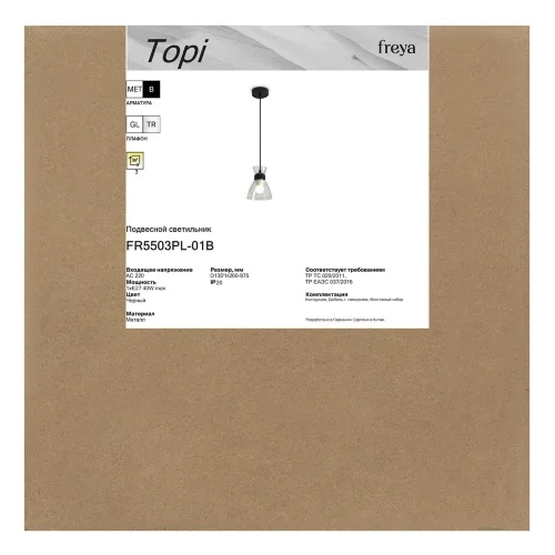 Подвесной светильник FR5503PL-01B Топи / Topi E27x1 (Черный) FR5503PL-01B - фото 2