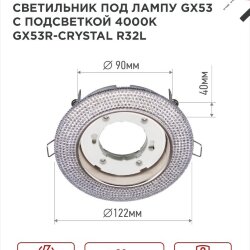Светильник встраиваемый GX53R-crystal R32L под лампу GX53 с подсветкой 230B Светло-Розовый/Хром IN HOME