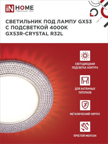 Светильник встраиваемый GX53R-crystal R32L под лампу GX53 с подсветкой 230B Светло-Розовый/Хром IN HOME - Фото 3