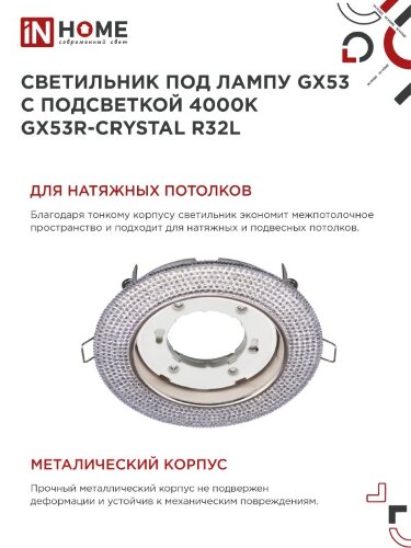 Светильник встраиваемый GX53R-crystal R32L под лампу GX53 с подсветкой 230B Светло-Розовый/Хром IN HOME - Фото 5