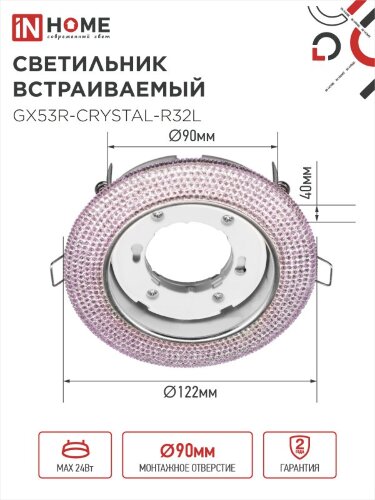 Светильник встраиваемый GX53R-crystal R32L под лампу GX53 с подсветкой 230B Светло-Розовый/Хром IN HOME - Фото 2