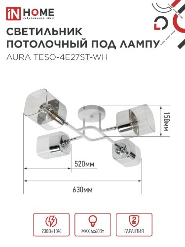 Люстра поворотная под лампу AURA TESO-4E27ST-WH 4хЕ27 прозрачные плафоны, белый корпус IN HOME - Фото 2
