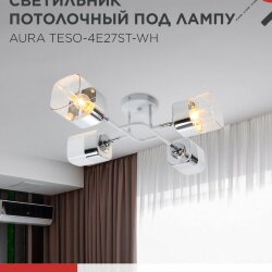 Люстра поворотная под лампу AURA TESO-4E27ST-WH 4хЕ27 прозрачные плафоны, белый корпус IN HOME