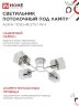 Люстра поворотная под лампу AURA TESO-4E27ST-WH 4хЕ27 прозрачные плафоны, белый корпус IN HOME - Фото 5