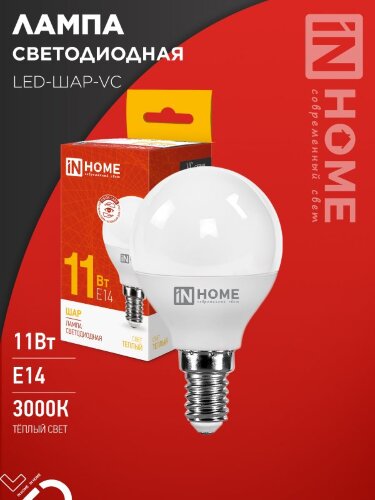 Лампа светодиодная LED-ШАР-VC 11Вт 230В Е14 3000К 1050Лм IN HOME - Фото