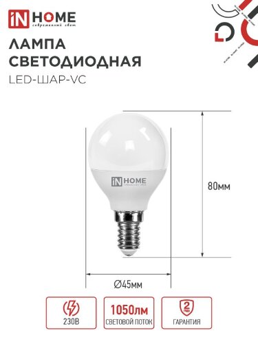 Лампа светодиодная LED-ШАР-VC 11Вт 230В Е14 3000К 1050Лм IN HOME - Фото 2