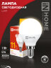 Лампа светодиодная LED-ШАР-VC 11Вт 230В Е14 3000К 1050Лм IN HOME - Фото