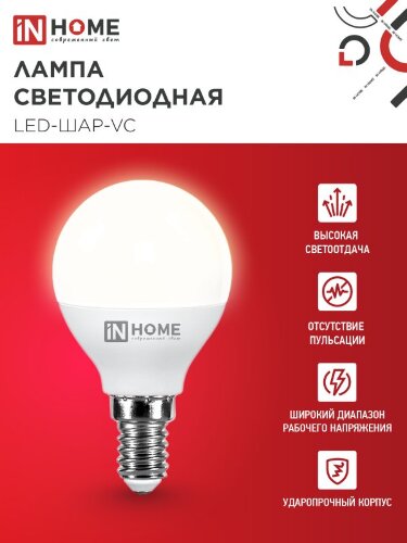 Лампа светодиодная LED-ШАР-VC 11Вт 230В Е14 3000К 1050Лм IN HOME - Фото 5