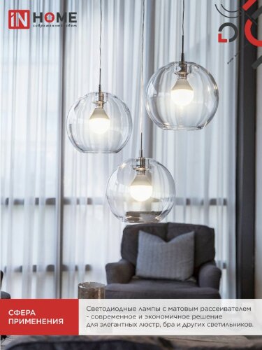 Лампа светодиодная LED-ШАР-VC 11Вт 230В Е14 3000К 1050Лм IN HOME - Фото 6