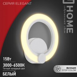 Светильник светодиодный ELEGANT BLISS-W 15Вт 230В 3000-6500K 1200Лм STEP COLOR белый IN HOME