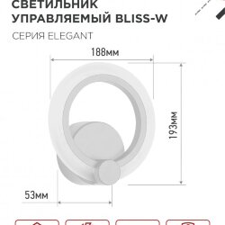 Светильник светодиодный ELEGANT BLISS-W 15Вт 230В 3000-6500K 1200Лм STEP COLOR белый IN HOME
