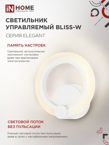 Светильник светодиодный ELEGANT BLISS-W 15Вт 230В 3000-6500K 1200Лм STEP COLOR белый IN HOME - Фото 5