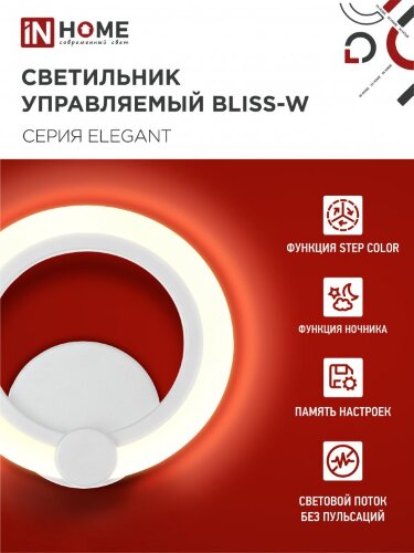Светильник настенный светодиодный ELEGANT BLISS-W 15Вт 230В 3000-6500K 1200Лм STEP COLOR белый IN HOME - Фото 4